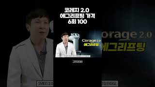 코레지2.0 에그리프팅가격 6회 100만원 #shorts #에그리프팅 #코레지2.0