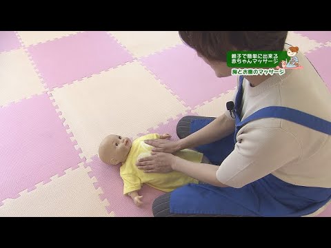 親子で簡単にできる赤ちゃんマッサージ（その１）