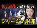 活動家がヤバすぎる…辺野古の転覆事故で女子高生が犠牲に『ジャージで謝罪』コレが正体です 【港区議会議員】新藤加菜