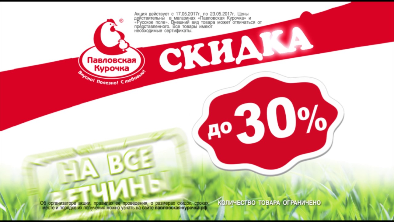 Бонусная карта павловская курочка регистрация