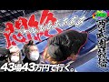3場目【西武園】ピンチの時こそホームラン狙い！サインが万車券を引き寄せる!?プレゼントあり！【43場43万円で行く】