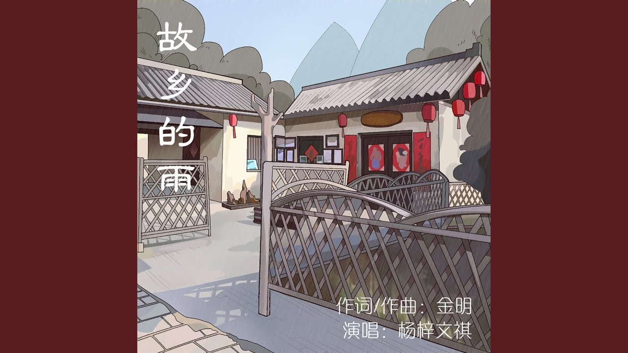 Regardez 故鄉的雨 (合唱版) sur YouTube Regardez 故鄉的雨 (合唱版) sur YouTube