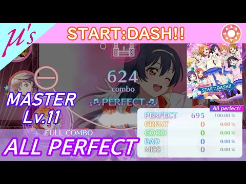【スクフェス2】 START:DASH!! 〈MASTER〉 ALL PERFECT