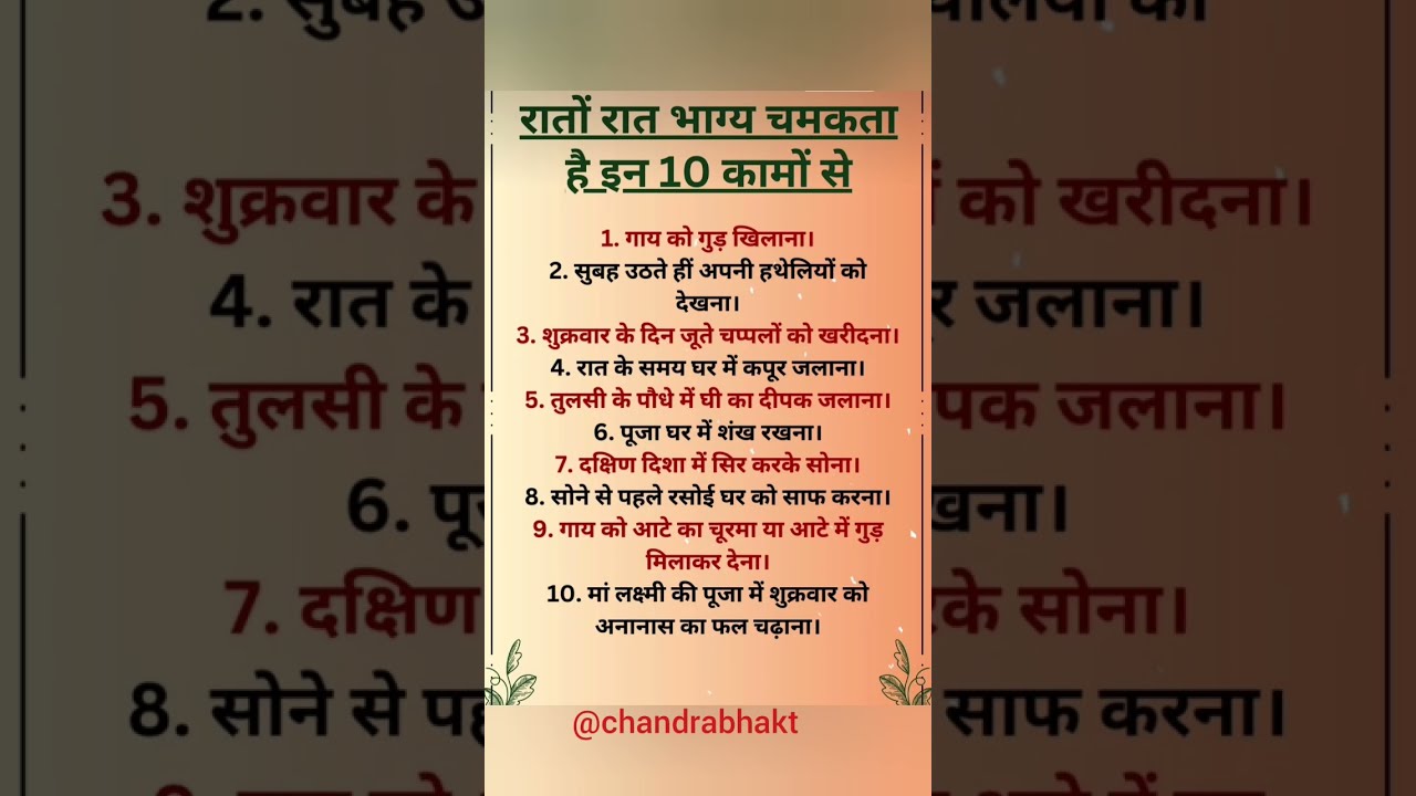 Rati Raat Bhagya Chamakta Hai In 10 Chijo Se YouTube Rati Raat Bhagya Chamakta Hai In 10 Chijo Se YouTube