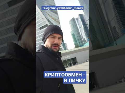 КРИПТООБМЕН В МОСКВА СИТИ - ПОКУПКА/ПРОДАЖА USDT. БЫСТРО  БЕЗОПАСНО, ВЫГОДНО - КРИПТООБМЕННИК.