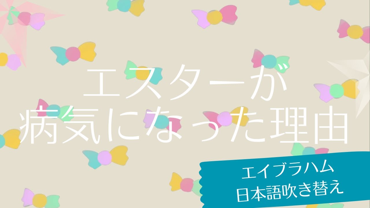 エスターが病気になった理由【日本語吹き替え】