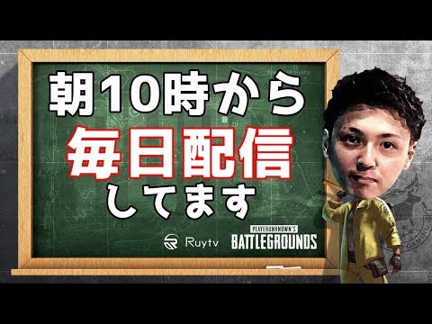 Pubg 視野角103 朝練 Youtube