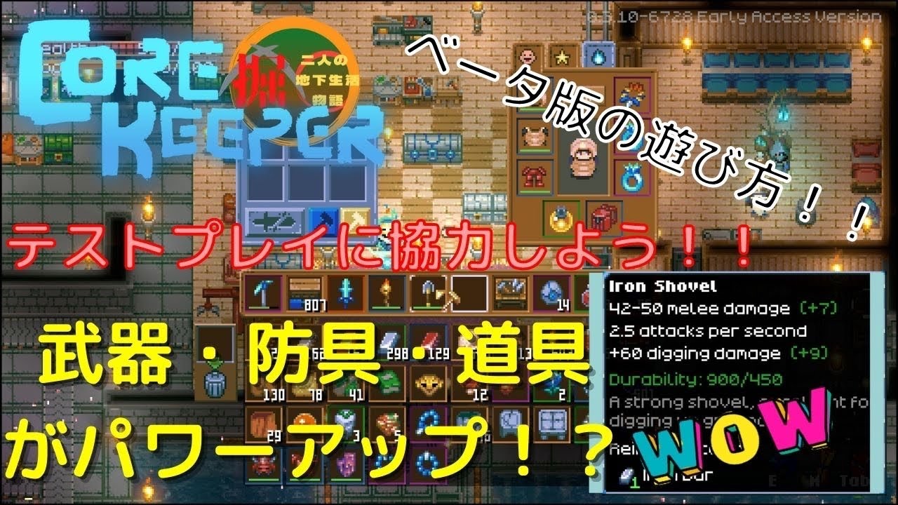 【Core Keeper】修理台が進化！ツールをアップグレードしよう！【解説】