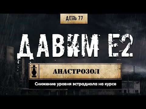 Video: Анастрозол диареяга алып келеби?