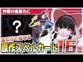 【原作自信ニキ集え‼】音だけで当てる東方原作スペルカード選手権【全16問】