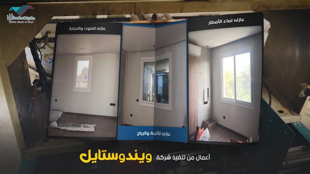 صور شبابيك PVC: اكتشف تصاميمنا المذهلة 2 YouTube player