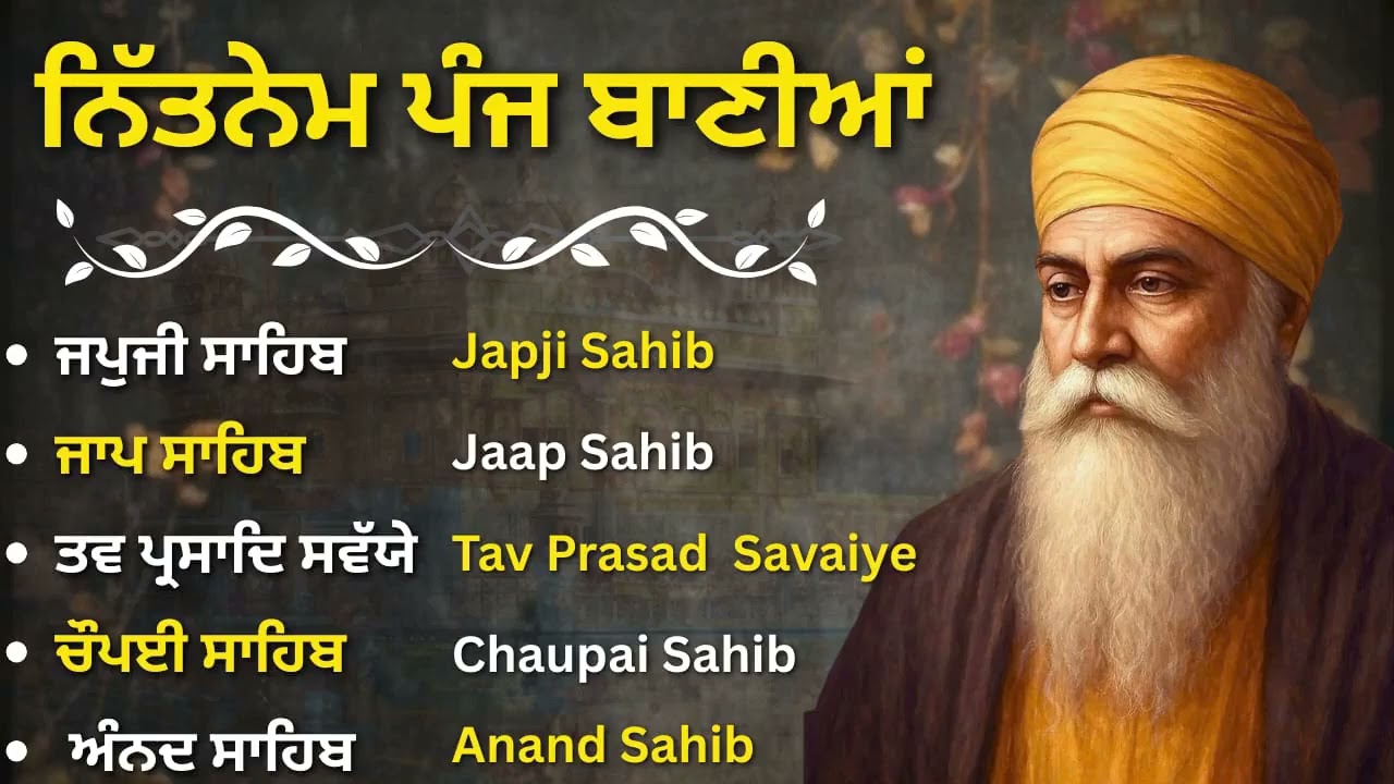 Panj Bania Da Path | ਪੰਜ ਬਾਣੀਆ ਦਾ ਪਾਠ | Nitnem Gurbani | #panjbania