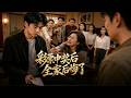【Full Version】《彩票中奖后全家后悔了》林晨与发小赵强合伙买彩票，中奖五百万后，赵强翻脸不认人，仅归还林晨四元本钱！#shorts video#AI短劇#梦境放映室