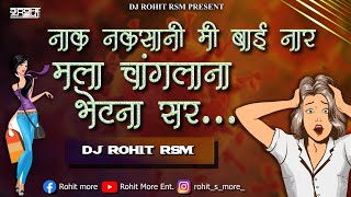 Changla Na Bhetna Ghar | चांगलाना भेटना घर | Nak Naksani | DJ Rohit RSM | Ahirani Khandeshi Song