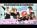 ファンカジ【絶叫】ゆせそた今度のリフティングは?&木村の絶叫チャレンジ【BET PLEASE!】
