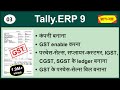 How To Create A Company & Do Purchase/Sales Entry In Tally.ERP 9 For GST Purpose In Hindi - Lesson 3