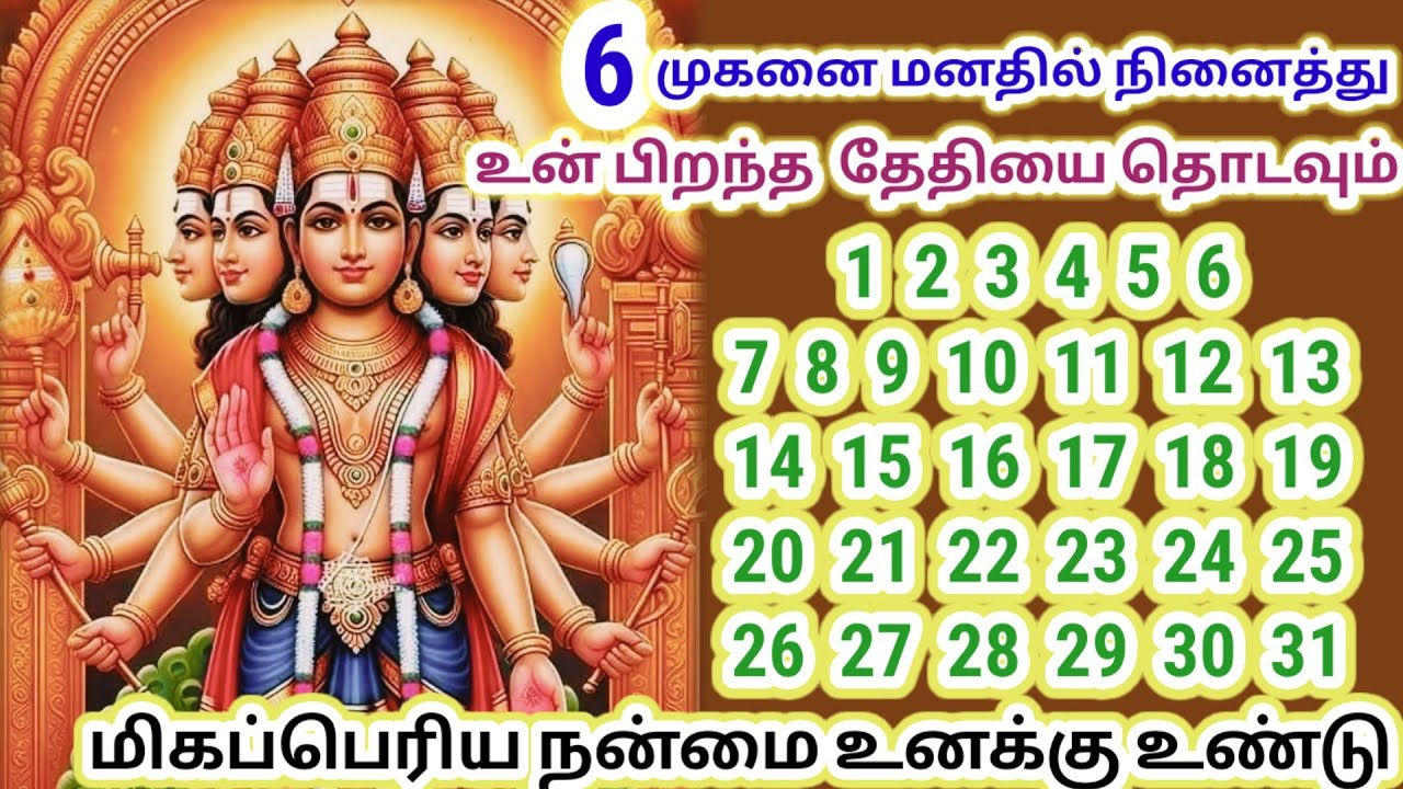 என்னை நினைத்து உன் பிறந்த தேதியை தொடு மிகப்பெரிய நன்மை உனக்கு உண்டு