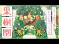 【あつ森】おしゃれな果樹園の作り方！ちっちゃめレイアウト【あつまれどうぶつの森/島クリエイター】