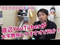 底辺YouTuberが大学教授やってます！　 アツデンのテレワーク専用ヘッドセットでオンライン授業してみた MOTO HS