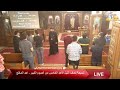 تسبحة نصف الليل الاحد الخامس من الصوم الكبير احد المخلع من كنيسة العذراء مريم بالزيتون 2 4 2022