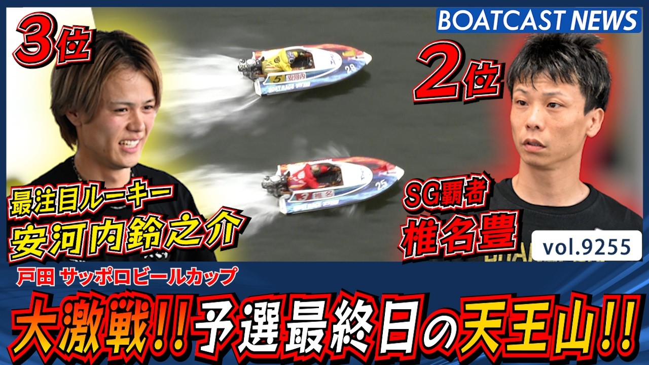 ぽんちゃんさん　専用　ボートレーサー A Thrilling Exchange of Turns! SG Champion vs. Rising Star Rookie