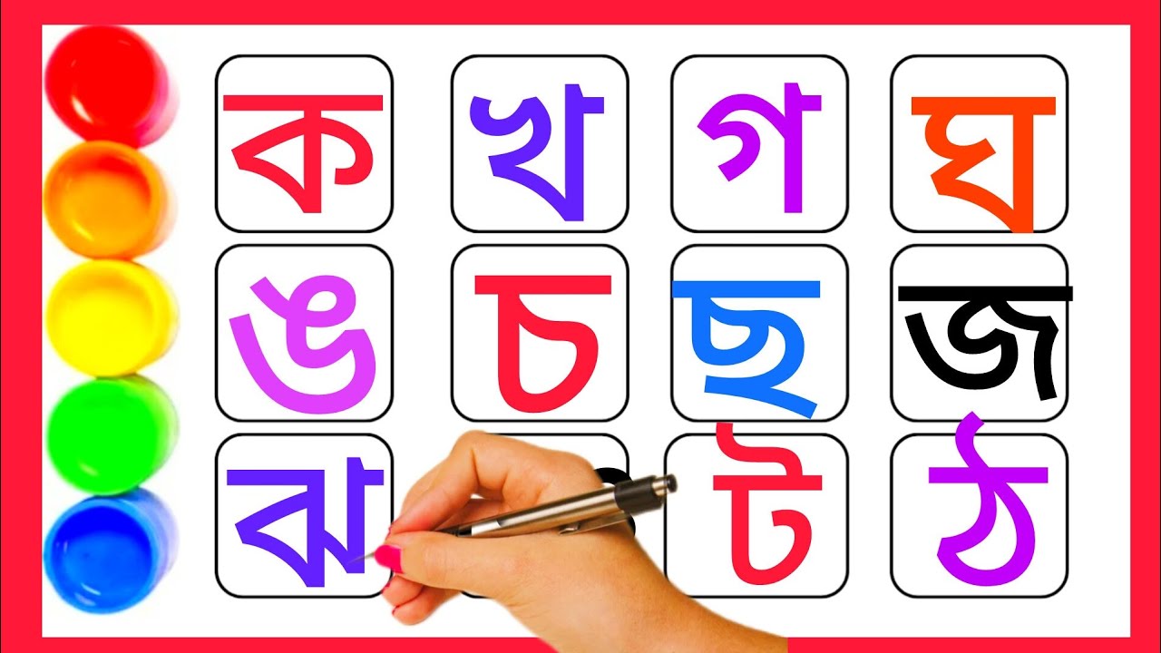 অ আ ই ঈ উ ঊ ঋ এ ঐ ও ঔ | অ আ ক খ পড়া | Oi ojogor asche tere | bengali ...