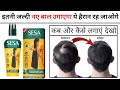 Sesa Hair Oil Review Sesa Hair Oil Results How To Use Sesa Hair Oil 