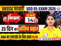 UKSSSC Patwari / VDO Re-Exam 2026 | Uttarakhand Lekhpal Target 14 June Exam | 25 दिन का अंतिम प्रहार