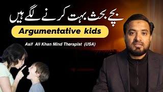 Argumentative kids | parenting tips by Asif Ali Khan
