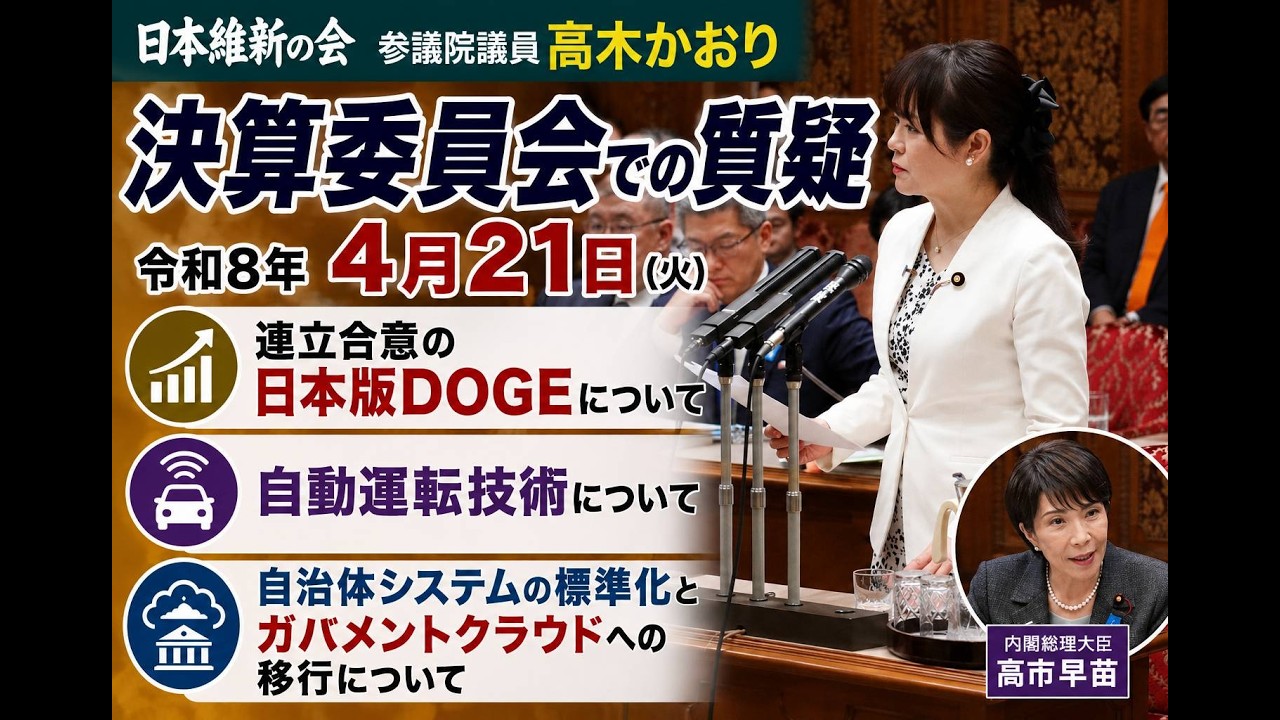 Japanese DOGE, autonomous driving AI, government cloud… Questions