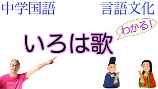 Iroha song [Junior high school and high school Japanese language