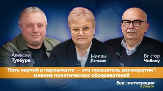 "Пять партий в парламенте — это показатель демократии": мнение политических обозревателей