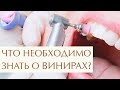 🔎 Процесс изготовления и установки виниров. Как устанавливают виниры. Легкое Дыхание. 12+