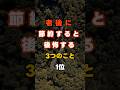 老後に節約すると後悔する3つのこと1位