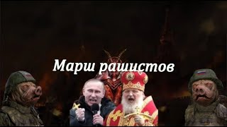 Александр Певчий - Марш...