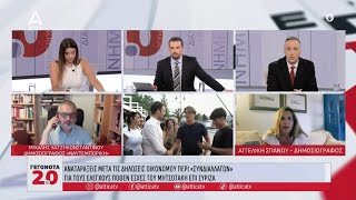Σφοδρή πολιτική κόντρα για το πόθεν έσχες Κασσελάκη & τις δηλώσεις Οικονόμου | ATTICA TV