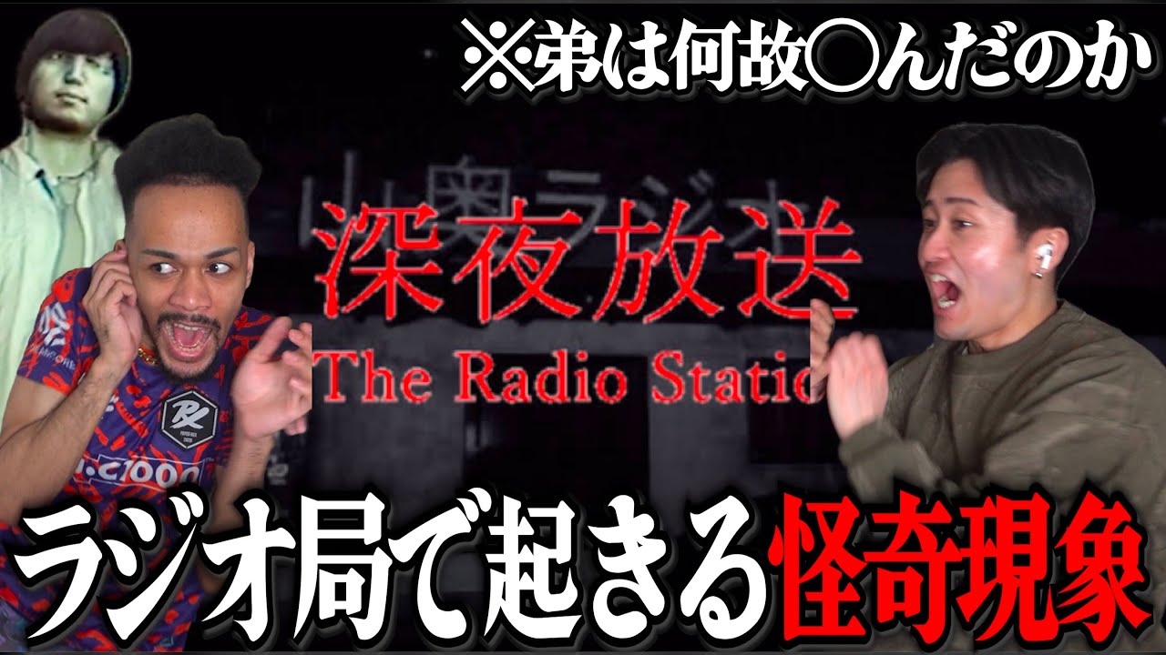 順風満帆だったラジオMCの弟が突然の○亡…兄貴の僕達が真相解明します。【深夜放送】