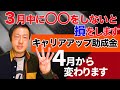 【最新版】急いで！4月からキャリアアップ助成金の要件が変わります！正社員化コース