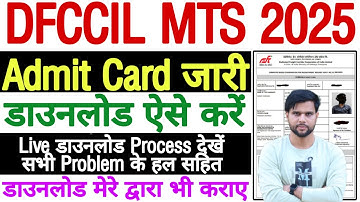 DFCCIL Admit Card 2025 Download Nahi Ho Raha Hai | DFCCIL Admit Card 2025 Download Problem Invalid