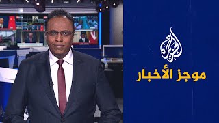 موجز الأخبار – التاسعة صباحا 09/06/2023