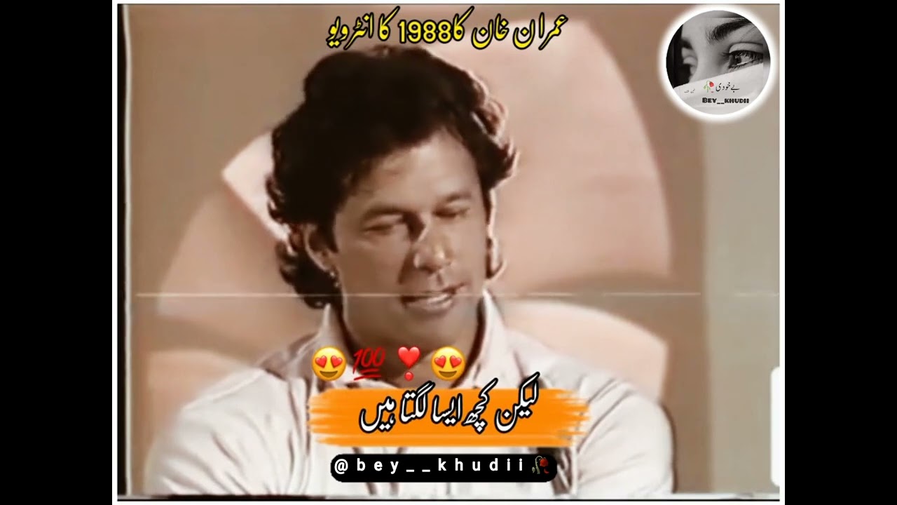 Imran Khan 1988 Interview about Marriage 🥳💯🎊 