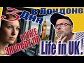 ТРИ Дня в Лондоне — и Уже "ЭКСПЕРТ"❓ Кому НЕЛЬЗЯ Верить на YouTube о Жизни и Недвижимости в Англии⚠️