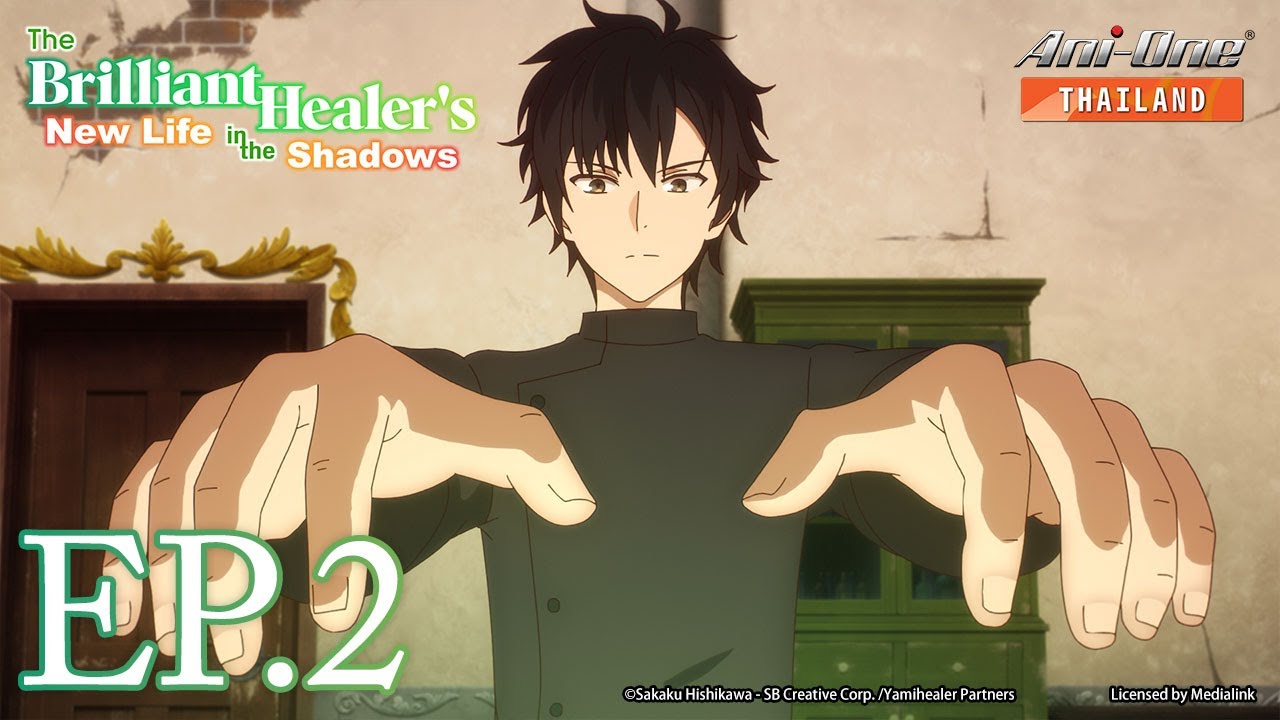นักเยียวยาอัจฉริยะผู้ถูกไล่ออกจากปาร์ตี้ ขอสนุกกับชีวิตจากนี้ในฐานะหมอเถื่อน ตอนที่ 2 [ซับไทย]