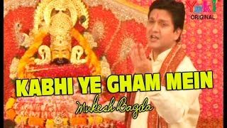           Kabhi Ye Gham Mein  Khatu Shyam Bhajan  By Mukesh Bagdahd