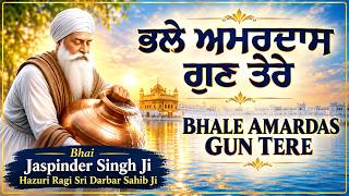 ਭਲੇ ਅਮਰਦਾਸ ਗੁਣ ਤੇਰੇ Bhale Amardas Gun Tere Bhai Jaspinder Singh Ji Hazuri Ragi Sri Darbar Sahib