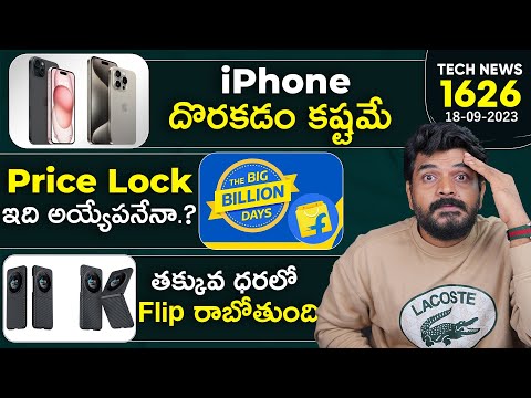 Tech News 1626 || iPhone 15 Sale, Flipkart Price lock, iOS 17, Tecno V flip, OnePlus Pad GO, Etc..