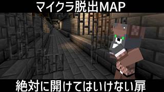 地下にある絶対に開けてはいけない扉を開けると...【開けてはいけない扉】『配布謎解き脱出ゲーム攻略』『マイクラ/マインクラフト/minecraft』 screenshot 1