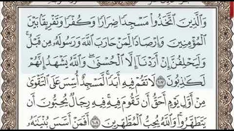 سورة التوبة الصفحة 204 من الاية 107 الى 111 عبدالباسط عبدالصمد مجود