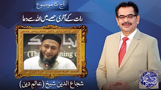 Payam e Subh With Aneeq Ahmed | 21 May 2024 | Dunya News