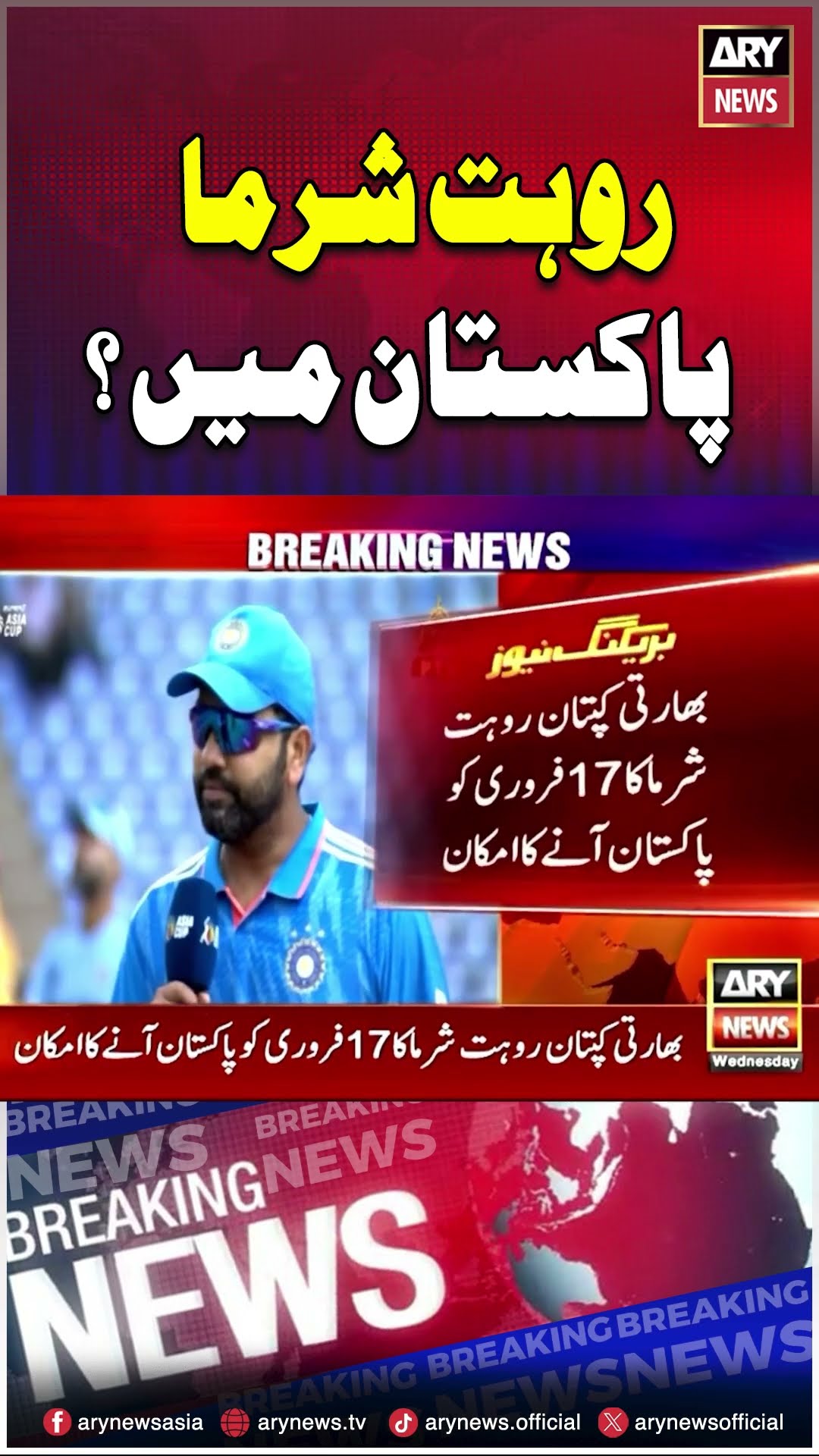 Rohit Sharma in Pakistan??? - #breakingnews #championstrophy2025 #rohitsharma #indvspak #pakvsind